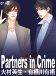 Partners in CrimeϵУ壯ܴ